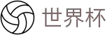 世界杯 · 104场全景直击赛事免费高清直播